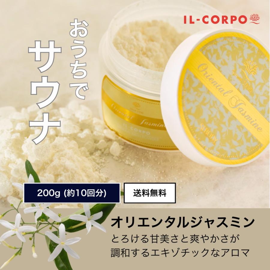 入浴剤 イルコルポ ミネラルバスパウダー オリエンタルジャスミン ミニ