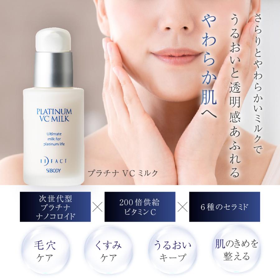 乳液 保湿 セラミド ビタミンC プラチナ 白金 さらり 無添加 イデア