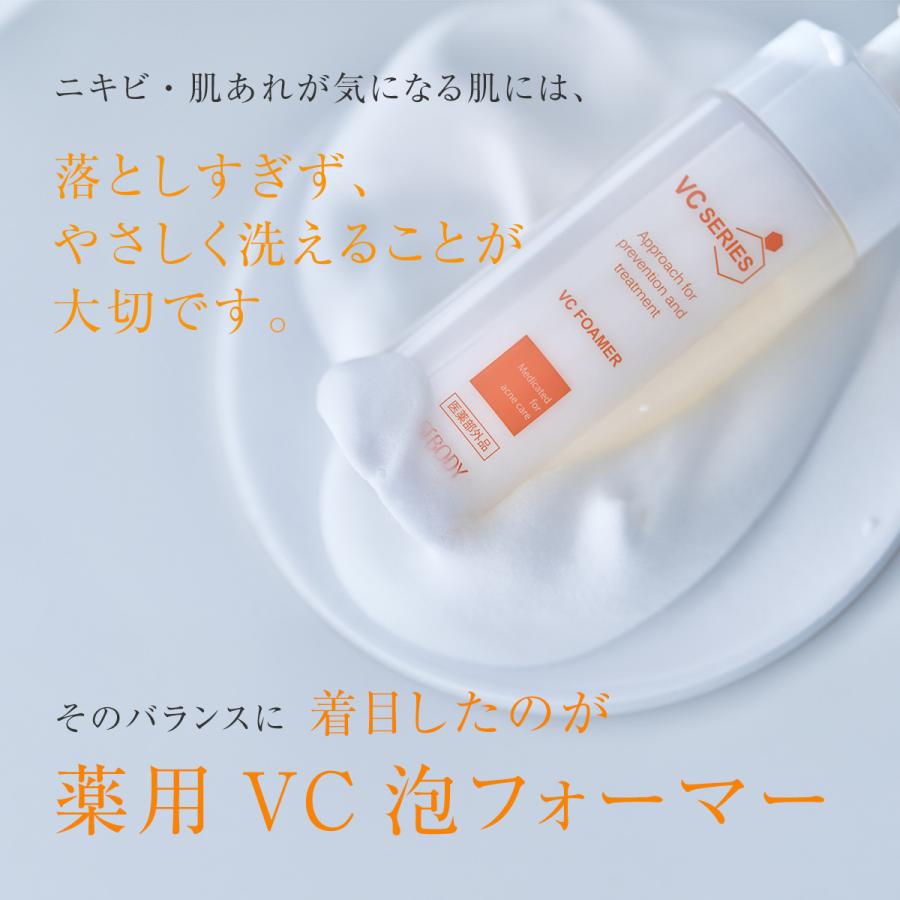 VCシリーズ 薬用VC泡フォーマー 150ml｜にきびを防ぐ泡洗顔 常温保存可