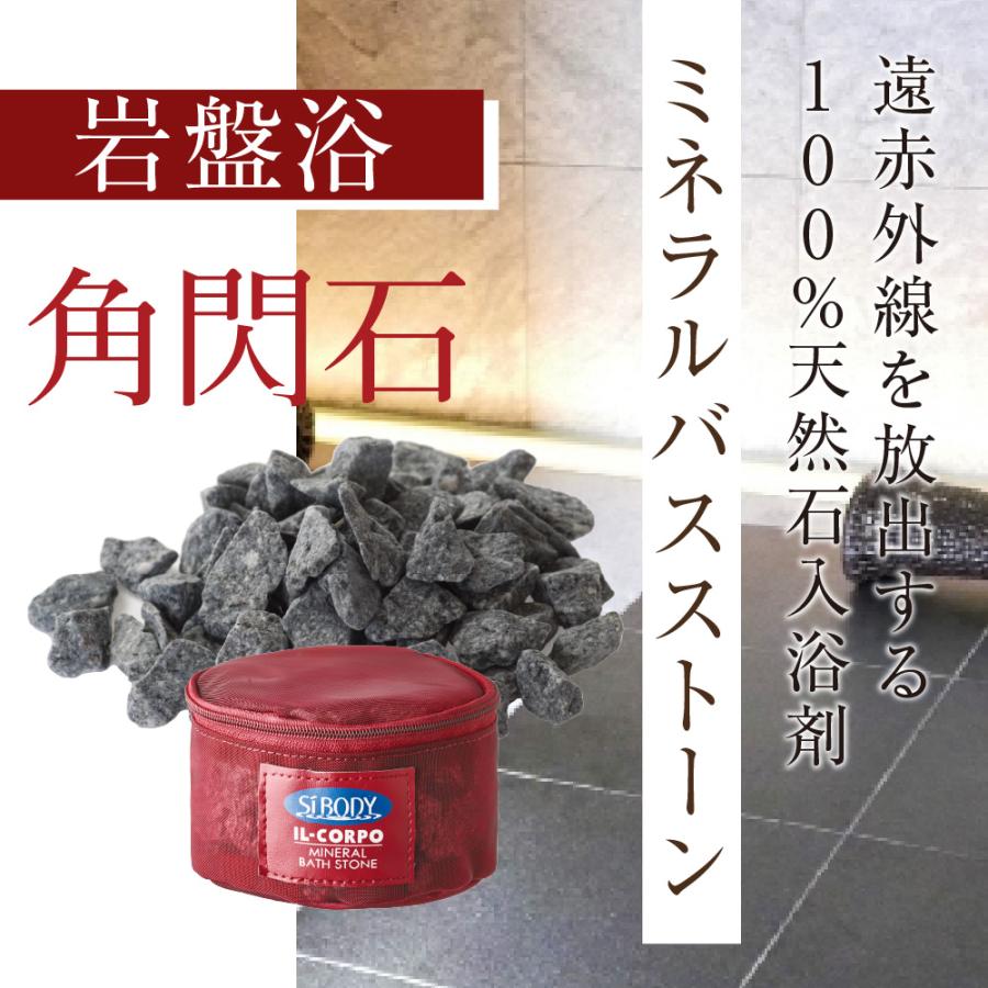 イルコルポ ミネラルバスストーン & バスパウダーセット新品未使用 入浴剤 サウナ 岩盤浴 発汗 イルコルポ 深部温浴ミネラルケア3か月