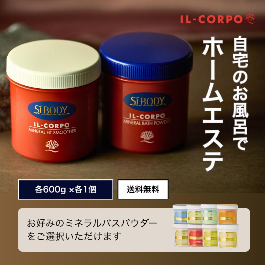 入浴剤 セット ボディスクラブ 香りが選べる イルコルポ ミネラルバス