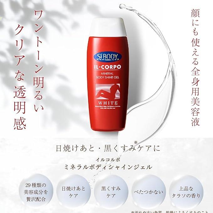 新品⭐︎イルコルポ　ミネラルボディシャインジェル　2個セット イルコルポ ミネラルボディシャインジェル2個セット : シーボディ