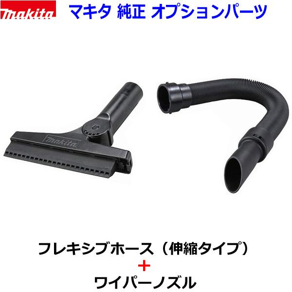 マキタ（makita） □マキタ ☆ブロワ用 ワイパーノズルA-71211と