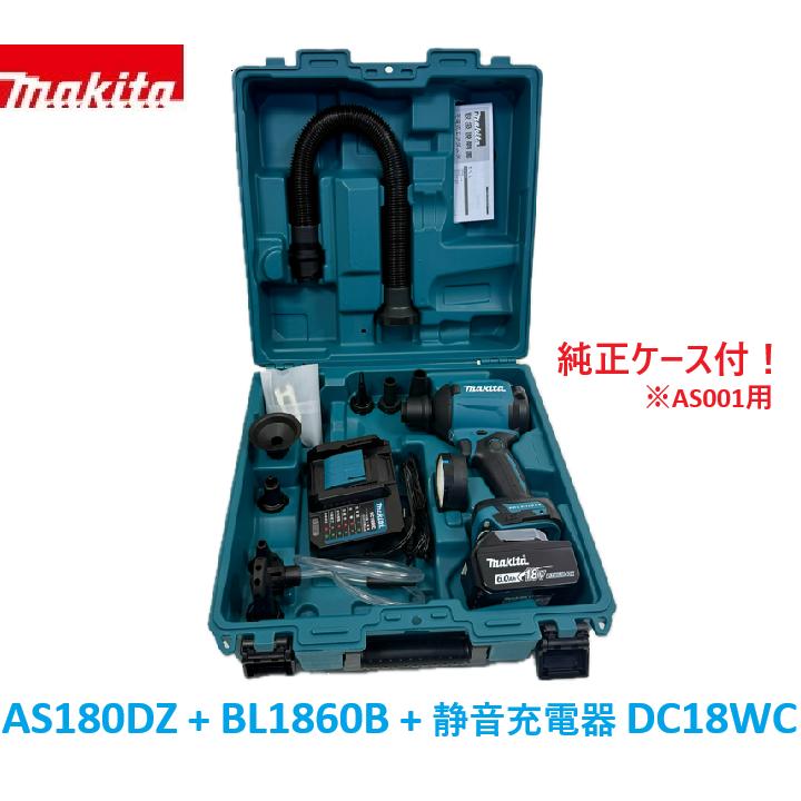 マキタ（makita） □マキタ 18V6.0Ahエアダスター AS180セット 青