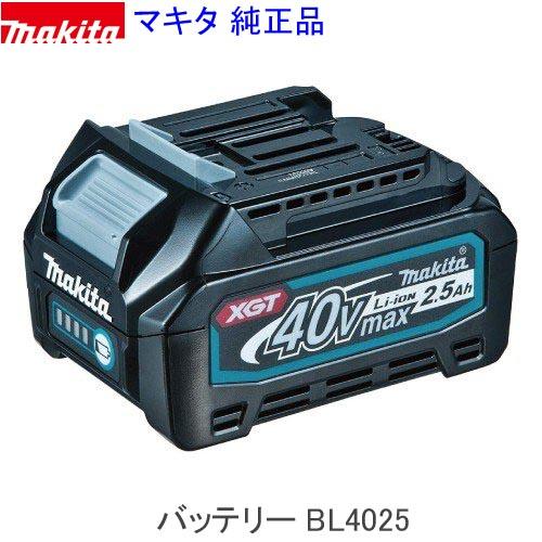 新品　マキタ　BL4025バッテリー2点 マキタ（makita） ☆本物・最新 □マキタ 40V max リチウムイオン