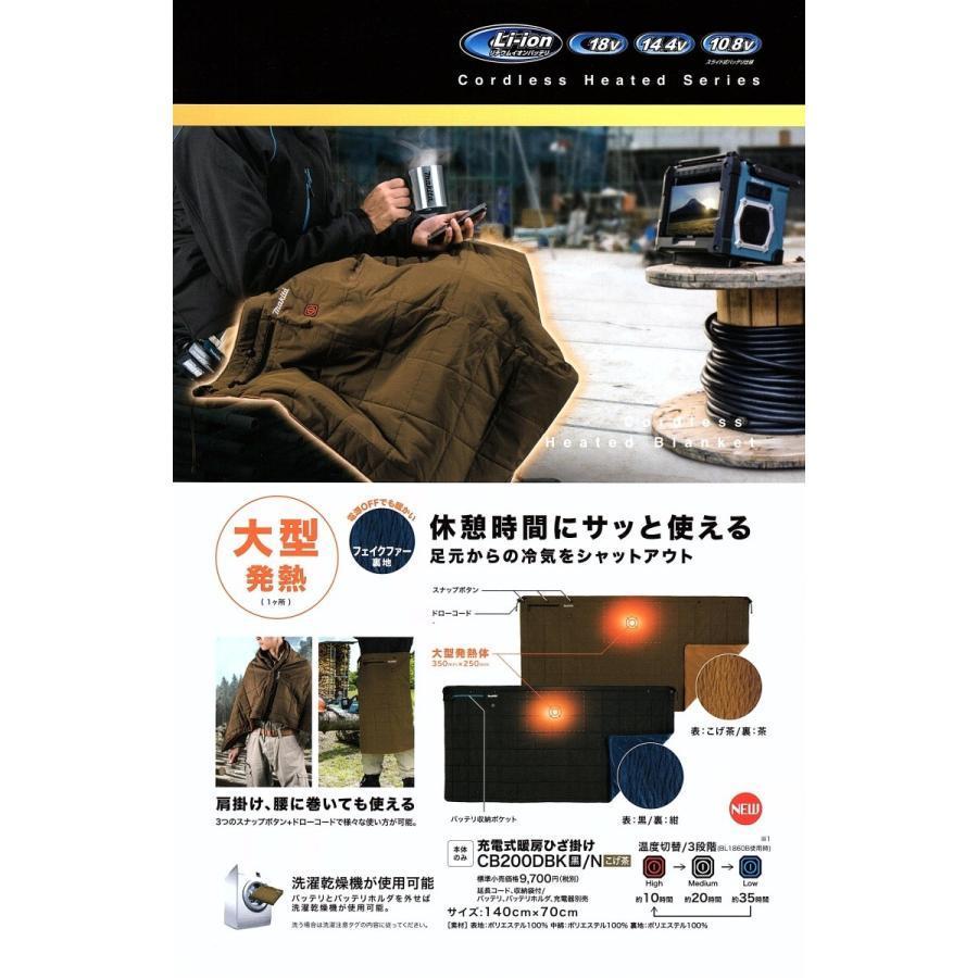 マキタ 【すぐ使う!】□マキタ 充電式 暖房ひざ掛け CB200DBK マキタ 【すぐ使う!】□マキタ 充電式 暖房ひざ掛け CB200DBK