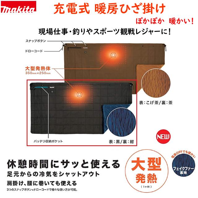 マキタ（makita） 充電式暖房ひざ掛け CB200D バッテリホルダーセット マキタ □マキタ 充電式 暖房ひざ掛け CB200DBK (黒/紺) +