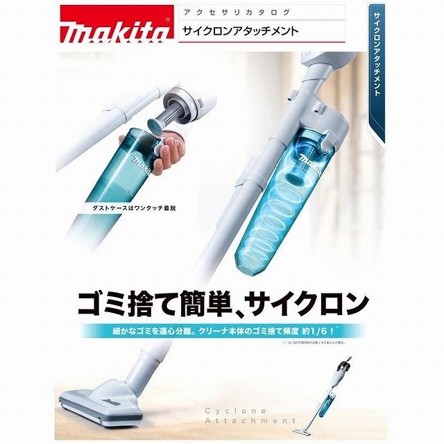 Makita - CL107FDSHW+サイクロンセット マキタ 【セット】マキタ(makita) CL107FDSHW+ 充電式クリーナー