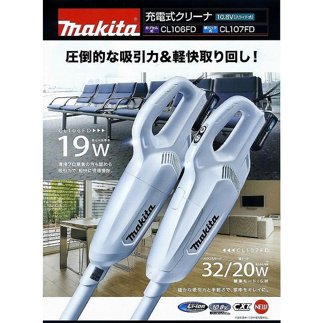 マキタ（makita） □マキタ 掃除機 充電式クリーナー CL107FDZW ☆新品