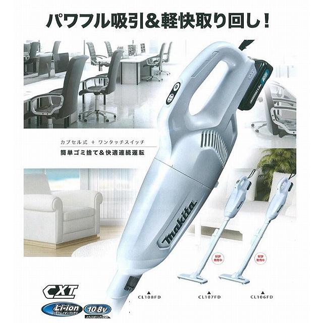 マキタ（makita） 【送料無料】□マキタ 10.8V 充電式クリーナ