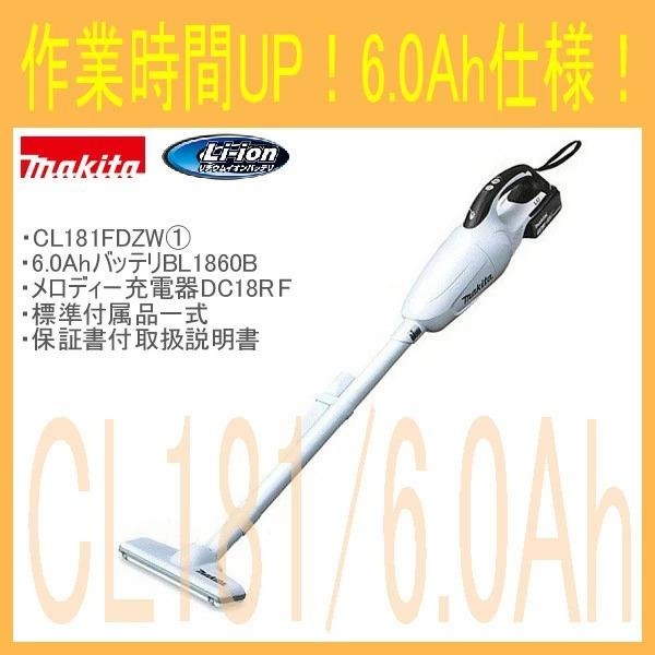 マキタ（makita） ◎高容量6.0Ah□マキタ 18V-6.0Ah 充電式クリーナー 