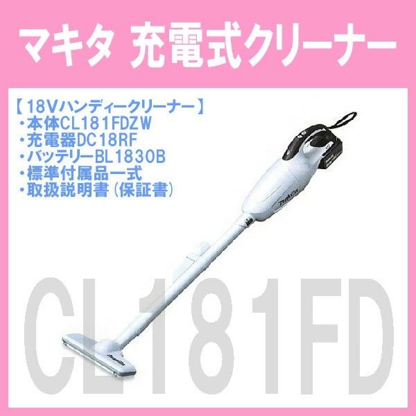 マキタ（makita） □マキタ クリーナー CL181FDRFW-SET☆CL181FD(白 