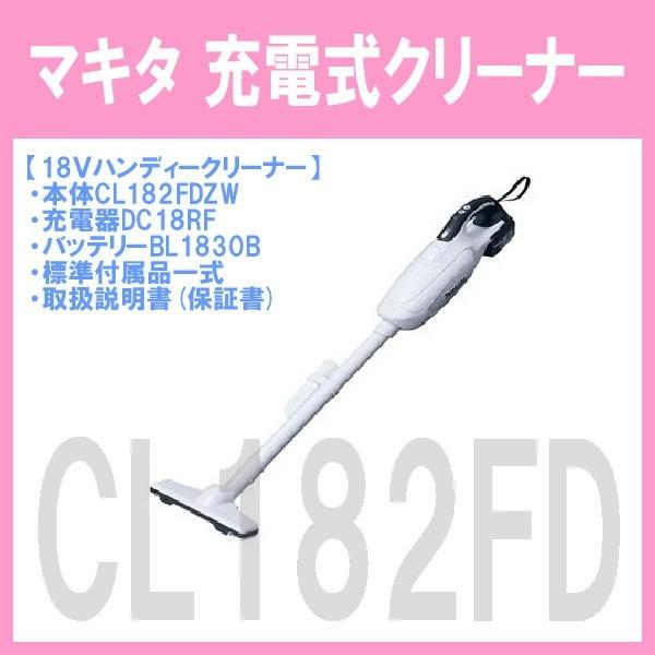 マキタ 充電式クリーナー CL182FD 18vバッテリー・充電器付き Amazon | マキタ(Makita) 充電式クリーナ 18V (本体のみ