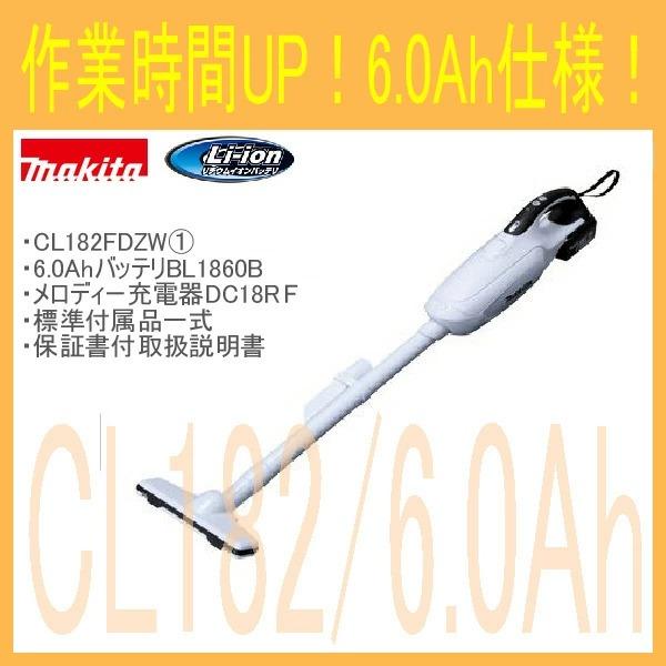 マキタ 【急速充電器付!】□マキタ 18V-6.0Ah 充電式クリーナー マキタ 【急速充電器付!】□マキタ 18V-6.0Ah 充電式クリーナー
