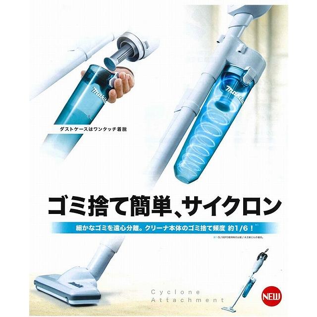 Makita スティッククリーナー CL182FD 本体 充電器、サイクロン付き マキタ（makita） ☆サイクロン付き□マキタ 18V3.0Ah クリーナー