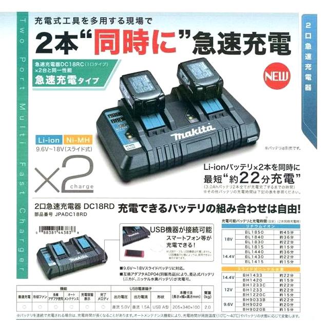 マキタ 【正規品 純正】□マキタ メロディ付 2口 急速充電器 マキタ 【正規品 純正】□マキタ メロディ付 2口 急速充電器