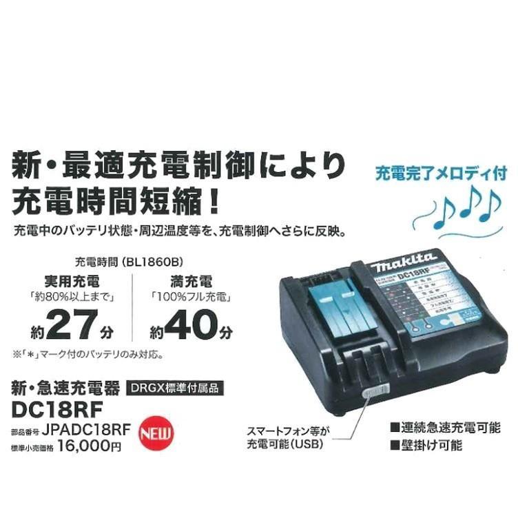 マキタ（makita） メロディ付 急速充電器 DC18RF 新品 ○14.4V/18V 