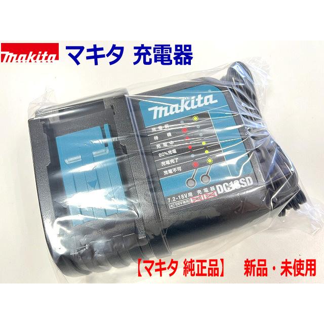 【期間限定特価】マキタ 充電器 DC18SD 14.4V 18V 国内モデル 純正 新品｜sic-kikai｜03