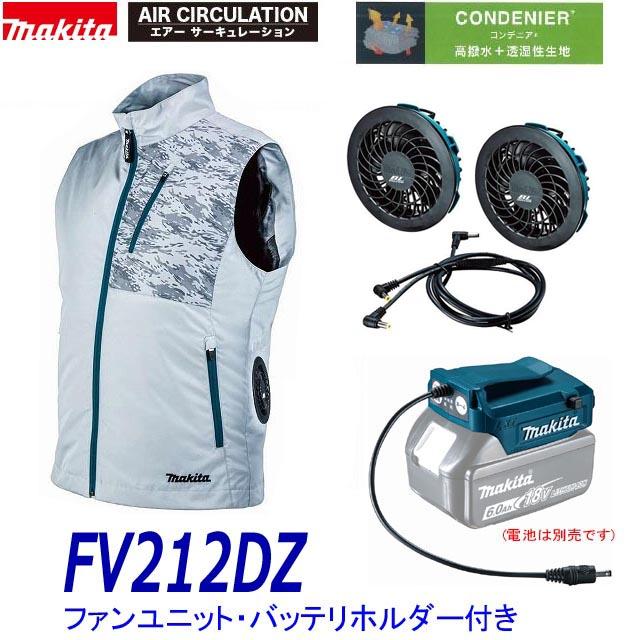 マキタ（makita） □マキタ 充電式ファンベスト FV212DZ(グレー)＋