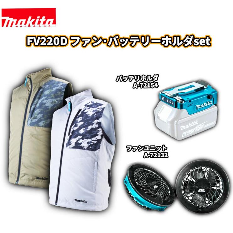 新品未開封 マキタ 充電式ファンベスト L ファン バッテリー 3点セット マキタ（makita） □マキタ 充電式ファンベスト FV220DZ/DZO＋ファン