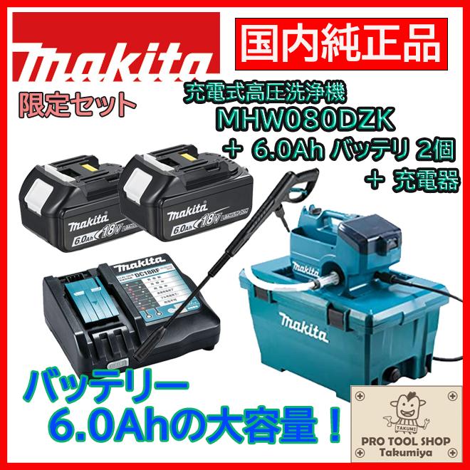 マキタ 【すぐに使えるお得セット!】□マキタ 36V 充電式高圧 マキタ 【すぐに使えるお得セット!】□マキタ 36V 充電式高圧