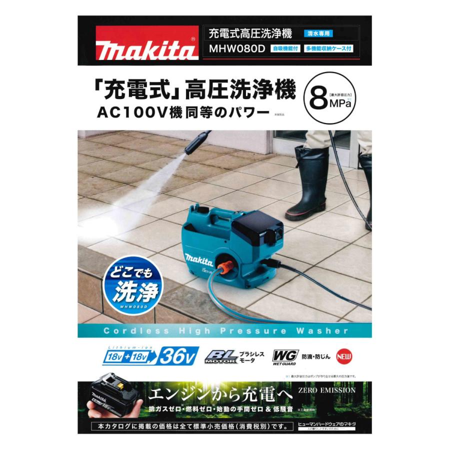 マキタ 【すぐに使えるお得セット!】□マキタ 36V 充電式高圧 マキタ 【すぐに使えるお得セット!】□マキタ 36V 充電式高圧