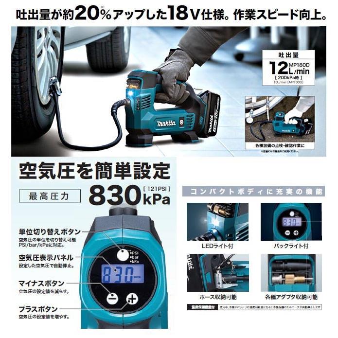 【送料無料】■マキタ 18V 充電式 空気入れ MP180DZ 本体＋バッテリーBL1860B＋充電器DC18RF ★新品｜sic-kikai｜04