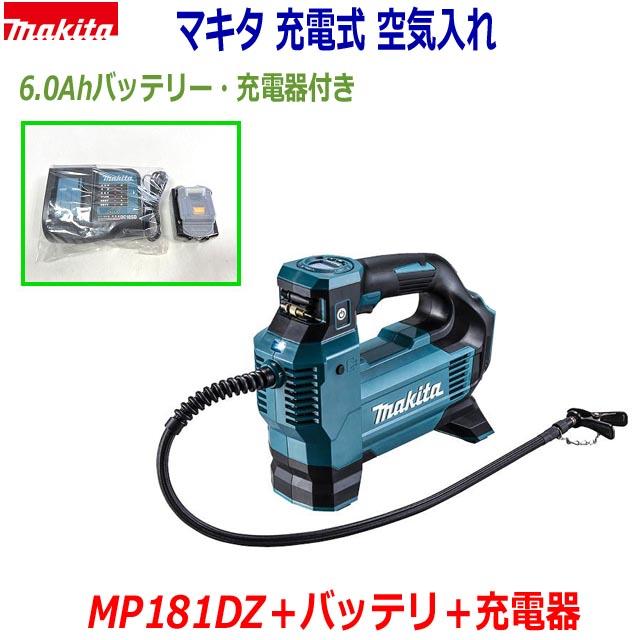マキタ（makita） 【送料無料】☆マキタ 18V充電式 空気入れ MP181DZ 