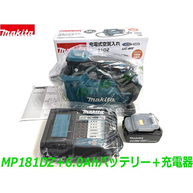 マキタ ☆送料無料☆□マキタ 18V6.0Ah 充電式 空気入れ MP181DZ マキタ ☆送料無料☆□マキタ 18V6.0Ah 充電式 空気入れ MP181DZ
