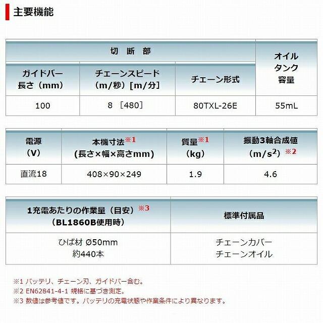 ■マキタ 18V充電式ハンディソー MUC101DZハンディソー＋バッテリBL1860B＋充電器 DC18RF ★新品 チェーンオイル付！ ミニ チェンソー ● MUC101DRG｜sic-kikai｜09