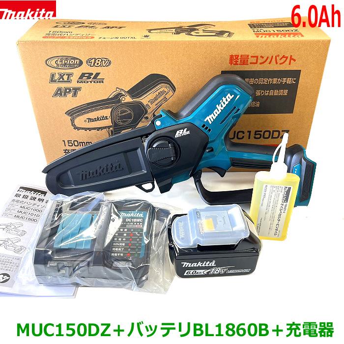 ☆マキタ 18V6.0Ah 充電式ハンディソー MUC150DZ+バッテリ ☆マキタ 18V6.0Ah 充電式ハンディソー MUC150DZ+バッテリ