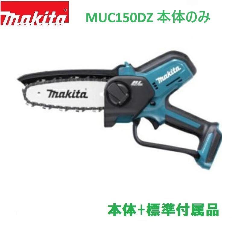 マキタ □マキタ(Makita) MUC150DZ 本体のみ 18V 充電式ハンディ マキタ □マキタ(Makita) MUC150DZ 本体のみ 18V 充電式ハンディ
