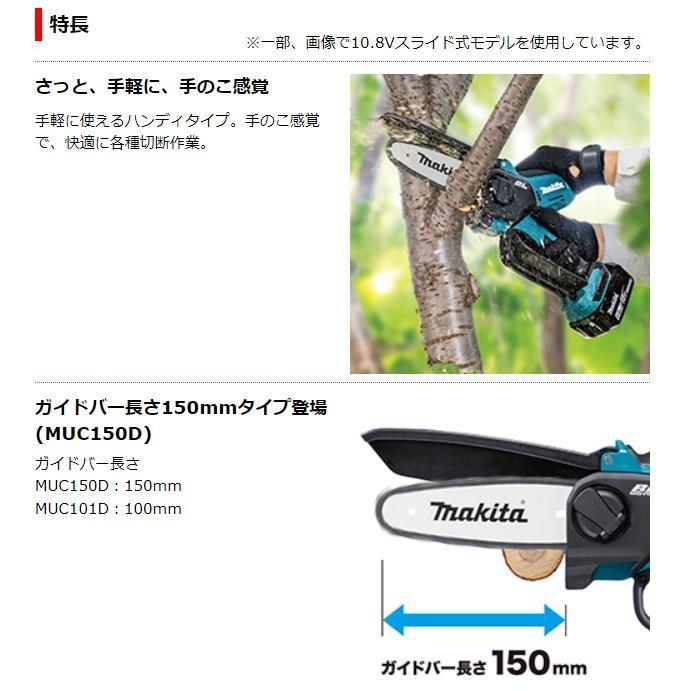 ■マキタ(Makita) MUC150DZ 本体のみ 18V 充電式ハンディソー 150mm★新品 チェーンオイル・標準付属品付き！ハンディーソー ミニ チェンソー｜sic-kikai｜02