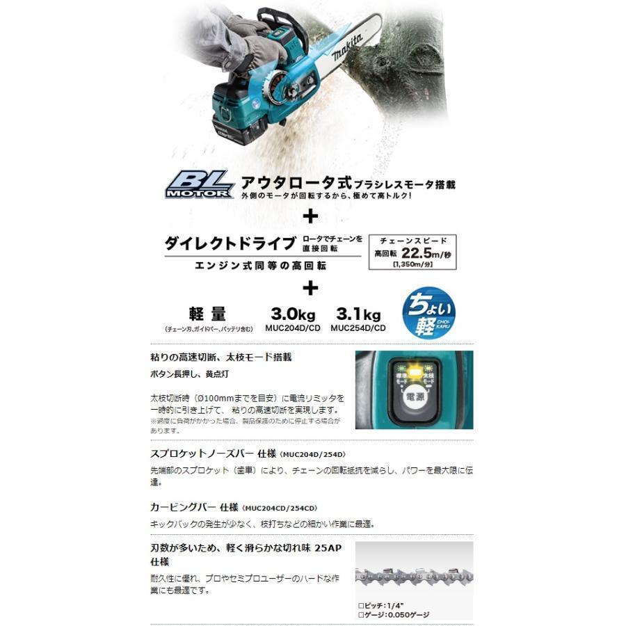 【収納ケース付！】マキタ(Makita) 18V 充電式チェーンソー MUC254DZ 青 ★ ブルー 新品 純正 ガイドバー250mm 25AP-60 MUC254DRGXの本体です｜sic-kikai｜06