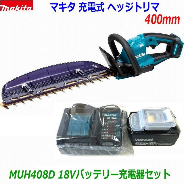 マキタ ☆マキタ 18V 充電式ヘッジトリマ MUH408D＋バッテリー
