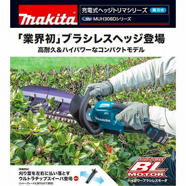 マキタ □マキタ 18V6.0Ah 充電式ヘッジトリマ MUH408Dセット マキタ □マキタ 18V6.0Ah 充電式ヘッジトリマ MUH408Dセット