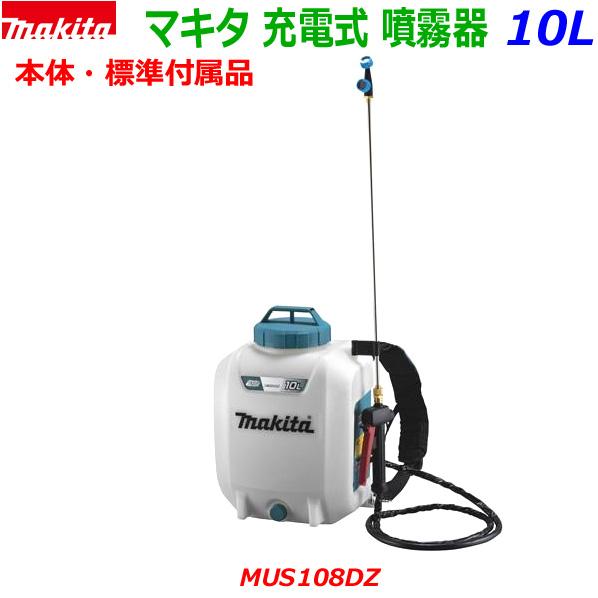 マキタ □マキタ 18V充電式 噴霧器 MUS108DZ ☆10Lタンク 背負い マキタ □マキタ 18V充電式 噴霧器 MUS108DZ ☆10Lタンク 背負い