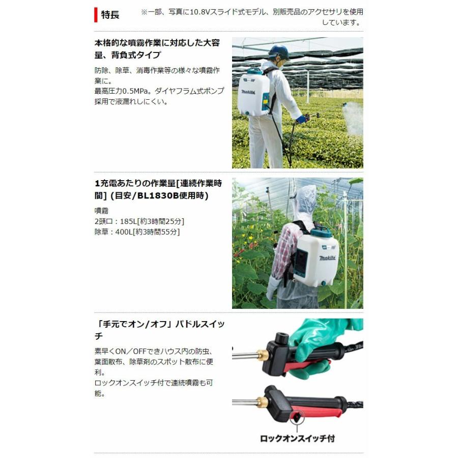 ■マキタ 18V充電式 噴霧器 MUS108DZ ★10Lタンク 背負い式フンムキ 農薬・薬品・除草剤など 散布に！MUS108DSF/DWFの本体です。新品 (バッテリー充電器別売)｜sic-kikai｜04