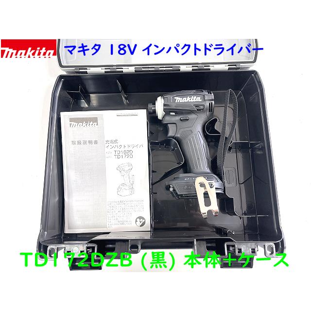 【送料無料】日本製■マキタ 18V インパクトドライバー TD172DZB(黒)「本体＋ケース」★新品 TD172DRGXBブラックの本体と純正ケース  :TD172DZB-Cp0:工具ショップ たくみ屋 - 通販 - Yahoo!ショッピング