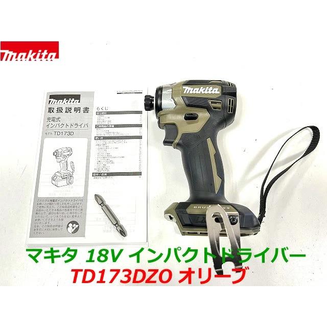 【送料無料】【日本製】最新■マキタ 18V インパクトドライバー TD173DZO(オリーブ) 本体のみ ★新品　TD173DZ｜sic-kikai｜02