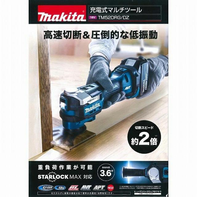マキタ 【送料無料】【正規品】□マキタ 18V マルチツール マキタ 【送料無料】【正規品】□マキタ 18V マルチツール