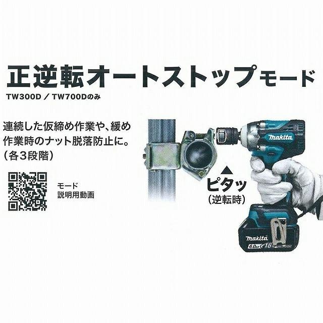 マキタ（makita） 【送料無料】□マキタ 18V インパクトレンチ TW700DZ 
