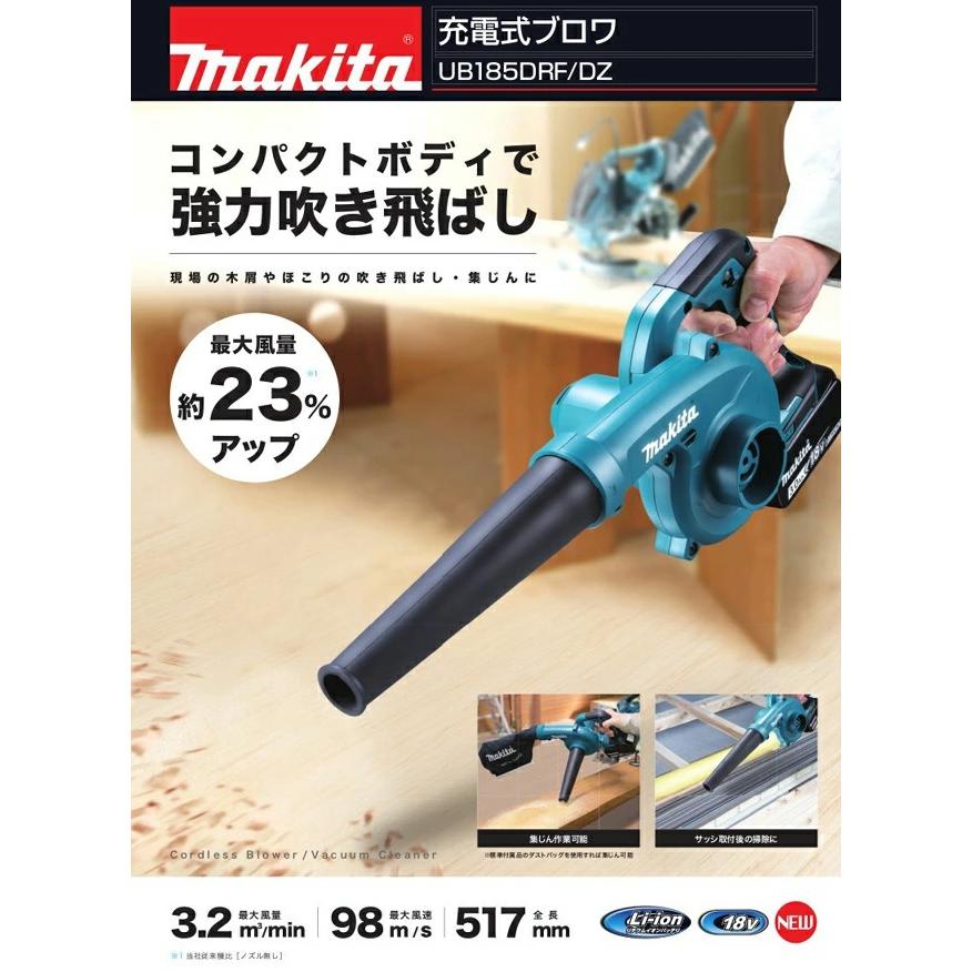 【送料無料】☆マキタ 充電式ブロワ UB185DZ本体＋バッテリーBL1830B＋静音充電器DC18WC (ノズル・集塵袋付き) 新品・未使用 18V3.0Ah｜sic-kikai｜04