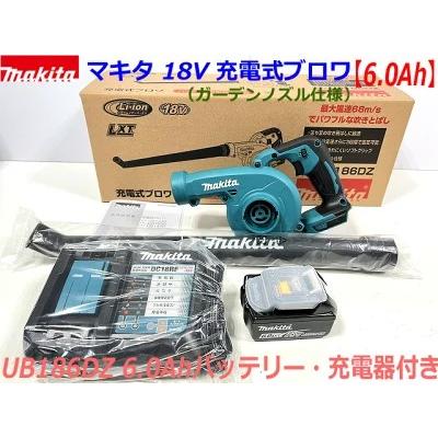 マキタ 6.0Ah仕様 □マキタ 充電式ブロワ UB186DZ本体+ マキタ 6.0Ah仕様 □マキタ 充電式ブロワ UB186DZ本体+