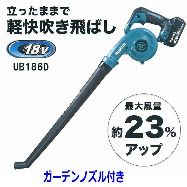 マキタ 6.0Ah仕様 □マキタ 充電式ブロワ UB186DZ本体+ マキタ 6.0Ah仕様 □マキタ 充電式ブロワ UB186DZ本体+