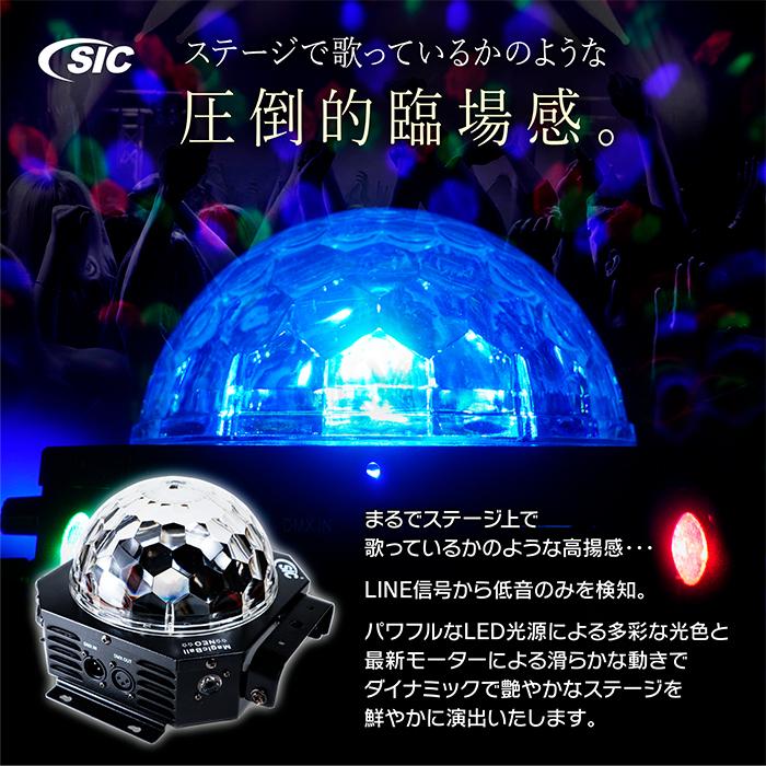 ステージライト 業務用 高輝度 LED MAGICBALL☆NEO☆ 照明 演出 DMX