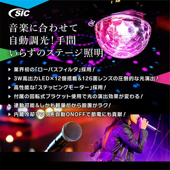 ステージライト 業務用 高輝度 LED MAGICBALL☆NEO☆ 照明 演出 DMX