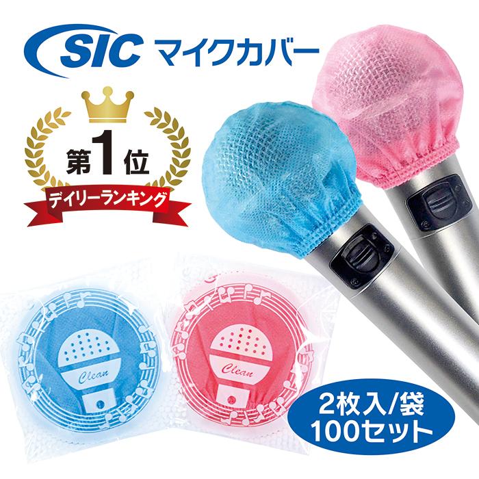 不織布 衛生的 使い捨て 抗菌 ウイルス対策 飛沫防止 カラオケ 9円 枚 Belle Ile Nature