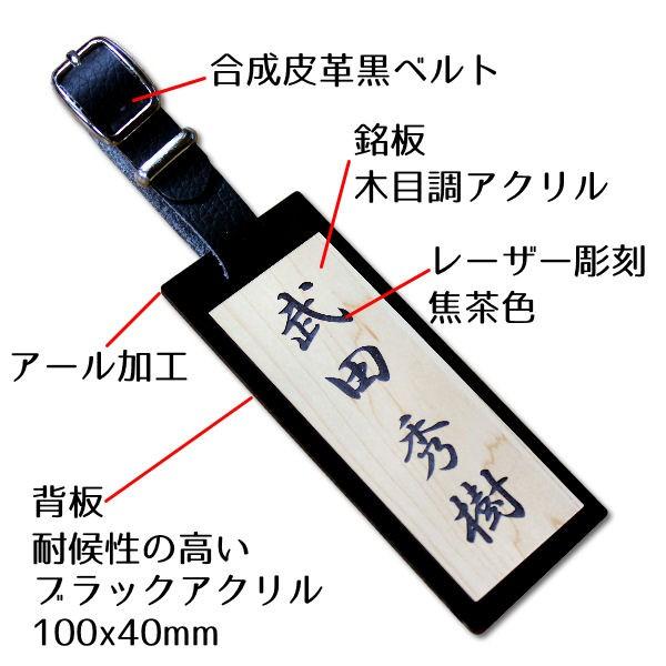 和風木目調ネームプレート キャディーバック 用大きめタイプ100ｘ40mm　和文字縦書きのみ　ゴルフバック　スポーツバックに簡単取付け｜sid｜02