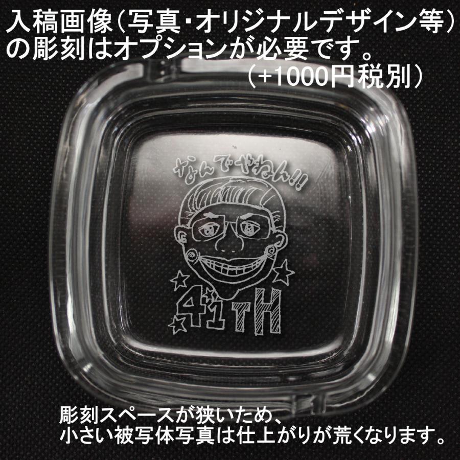 オーダー彫刻入り 小さなガラスの灰皿 スクエア 95mm角 | 東洋佐々木ガラス | 02